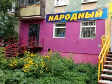 магазин одежды и обуви Народный в Перми