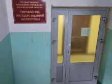 Экспертиза проектной документации / результатов инженерных изысканий Управление государственной экспертизы Архангельской области в Архангельске