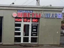 цветочный магазин Антошка74.рф в Магнитогорске