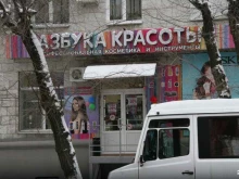 магазин расходных материалов для салонов красоты Азбука красоты в Волгограде