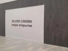 кинотеатр Silver cinema в Калининграде