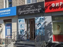 парикмахерская Гламур в Екатеринбурге