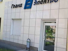 Гранд Электро, улица Васнецова, 20 