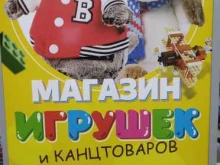 Игрушки Магазин игрушек в Балашихе