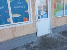 Рыба / Морепродукты Магазин по продаже рыбы и морепродуктов в Кемерово