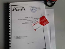 центр независимой оценки и экспертизы собственности Альфа в Астрахани