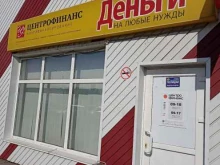 микрокредитная компания Центрофинанс в Уяре