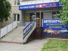 автомагазин Форсаж в Тюмени