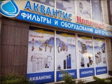 торгово-сервисный центр оборудования для очистки воды Аквантис в Белгороде