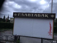 Главтабак, Юбилейная, 18 киоск 