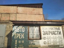 автомагазин АВТО ТРЕК в Улан-Удэ