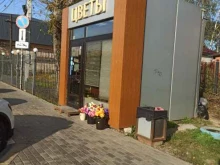 Доставка цветов Цветочный салон в Голицыно
