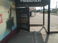 магазин Удача рыбака в Ельце