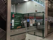 Акционерный коммерческий банк Авангард в Пушкино