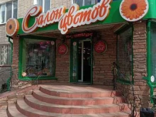 Доставка цветов Салон цветов в Бугульме
