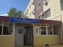 Лаборатория Детская городская больница в Волгодонске