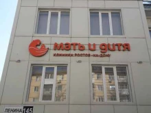 сеть клиник и госпиталей Мать и дитя в Ростове-на-Дону