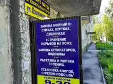 Мастерская по ремонту обуви, Кошурникова, 47/1 