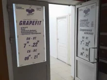 фитнес-клуб GrapeFit в Комсомольске-на-Амуре