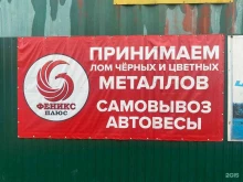 Феникс плюс, Гвардейская, 41ж 