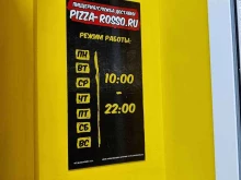 служба доставки вкусной еды PIZZA ROSSO в Новосибирске