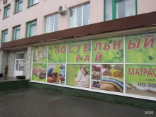 Постельный рай, улица Дзержинского, 3 