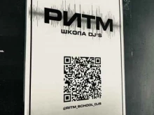 школа диджеев DJ`s ритм в Челябинске