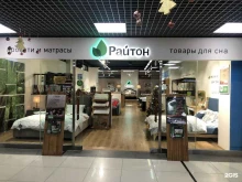 фирменный салон Райтон в Южно-Сахалинске