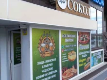 Сокол, Соколова, 86/1 