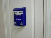 компания по утилизации отходов Ретэко в Хабаровске