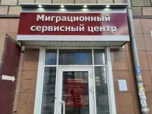 Фото на документы Миграционный сервисный центр в Новосибирске