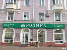 риэлторская компания Родина в Комсомольске-на-Амуре