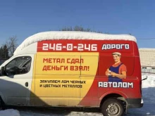 Пункт приема черного и цветного лома, Песочная, 3 
