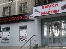 магазин-мастерская Замки+мастер в Екатеринбурге