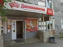 фирменный магазин Давлекановский в Екатеринбурге