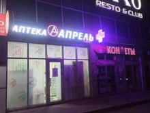 аптека Апрель в Ессентуках