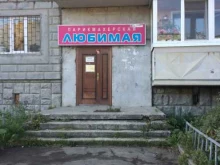 парикмахерская Любимая в Сыктывкаре