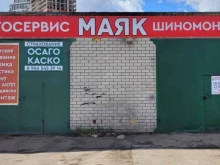 автосервис Авто маяк в Рязани