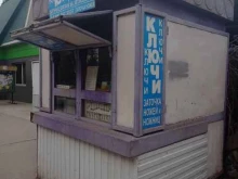 Изготовление ключей Киоск по изготовлению ключей в Пензе