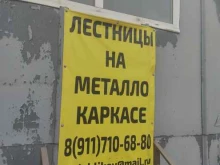 Мастерская лестниц Владимира Зябликова, Севастьянова, 24 