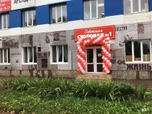 Столовые Советская столовая №1 в Ишимбае