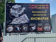 центр авторазбора и продажи автозапчастей Поршень в Самаре