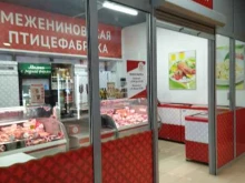 Колбасные изделия Межениновская птицефабрика в Томске
