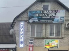 магазин красок Dali в Грозном