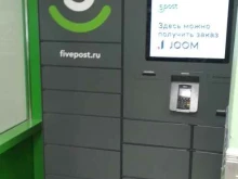 постамат 5post в Иваново