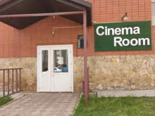 кинокафе Cinemaroom в Туймазах