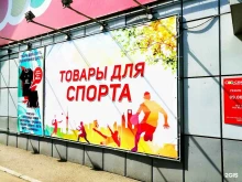 супермаркет Светофор в Красноярске