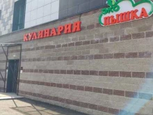 г. Уфа Эко пышка в Уфе