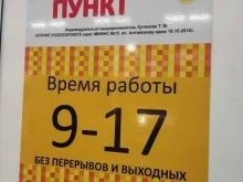 Аптеки Аптека Плюс в Барнауле