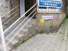 Ателье швейные Ателье в Белореченске